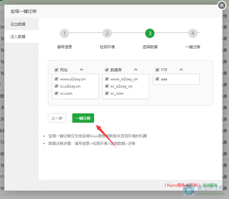 网站数据迁移